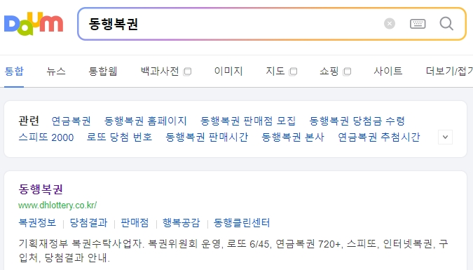 동행복권 공식 사이트 메인 화면