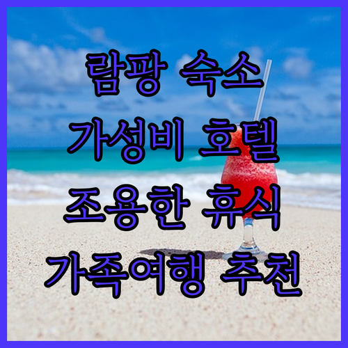 더 제네리 호텔 람팡 가성비 숙소 추..