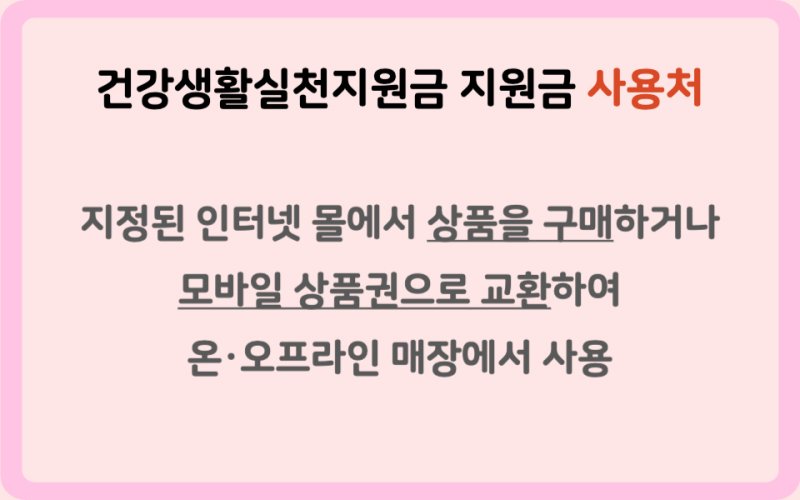 건강생활실천지원금