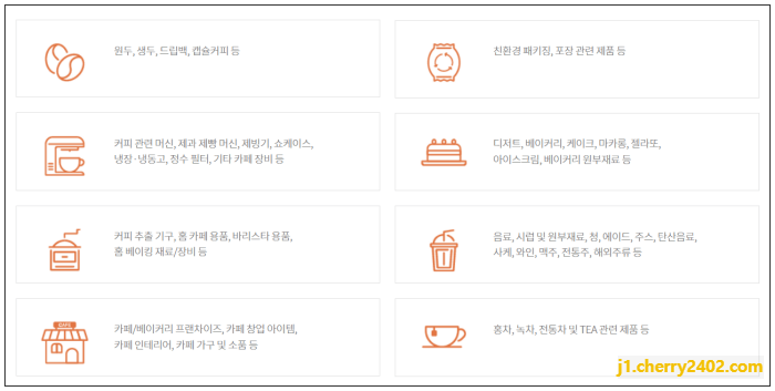 2024 대구카페쇼 전시품목