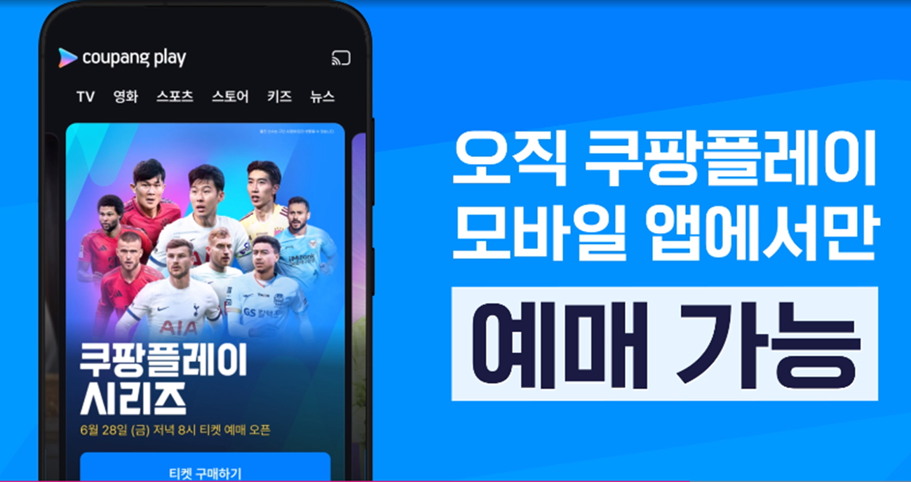 토트넘 뮌헨 티켓팅 정보