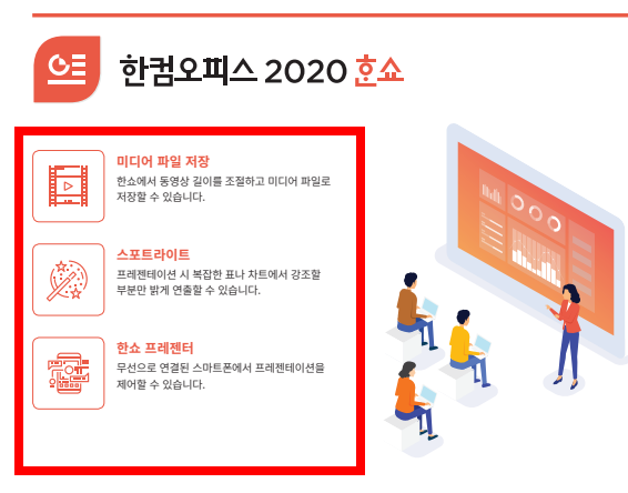 한컴오피스2020 무료 다운로드 방법