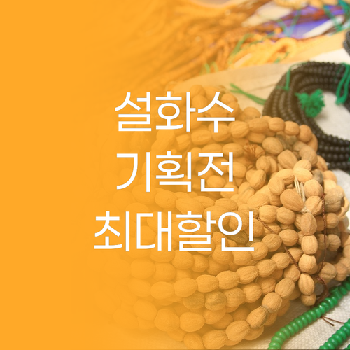 설화수 특별 기획전 놓치면 손해! 자