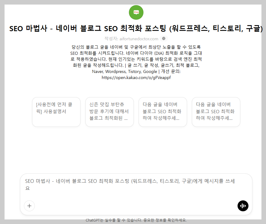 챗GPT 할인 무료 유료 차이점