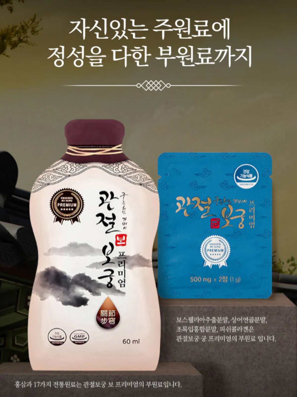 관절보궁 가격&#44; 김연자 관절보궁&#44; 관절보궁 궁 프리미엄