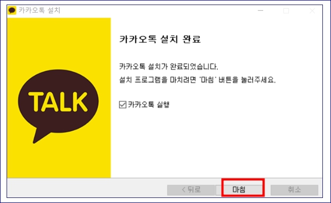 카카오톡 pc버전 다운로드 방법 삭제