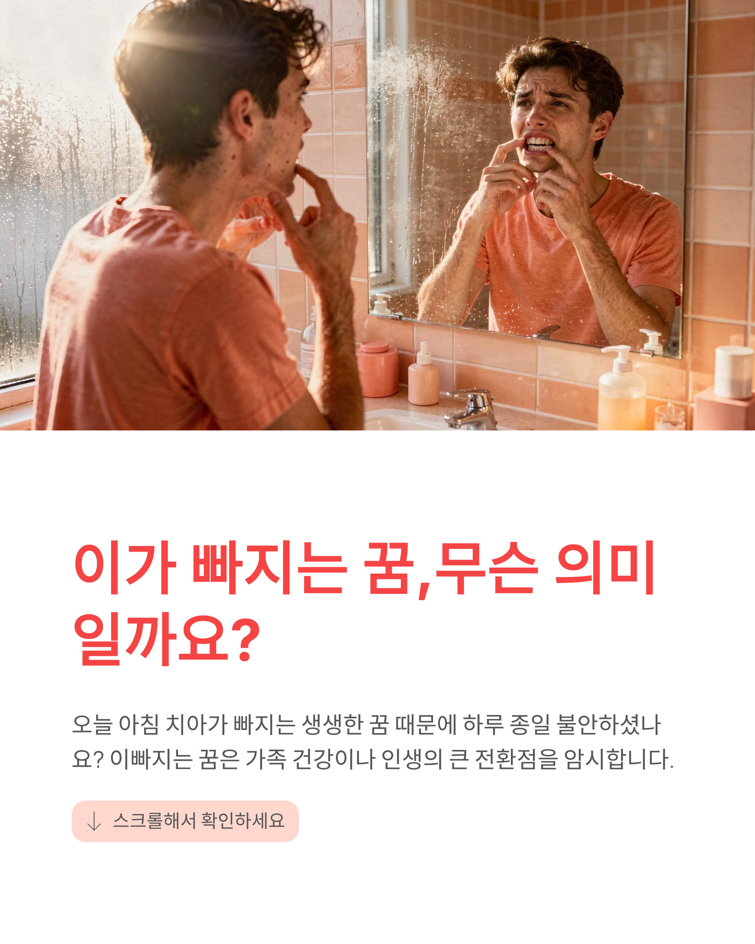 이빠지는꿈 치아꿈 어금니빠지는꿈 해몽: 가족 건강과 재물운의 징조일까?