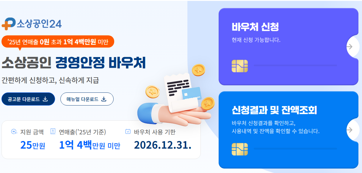 소상공인 바우처 신청 방법 완벽 가이드