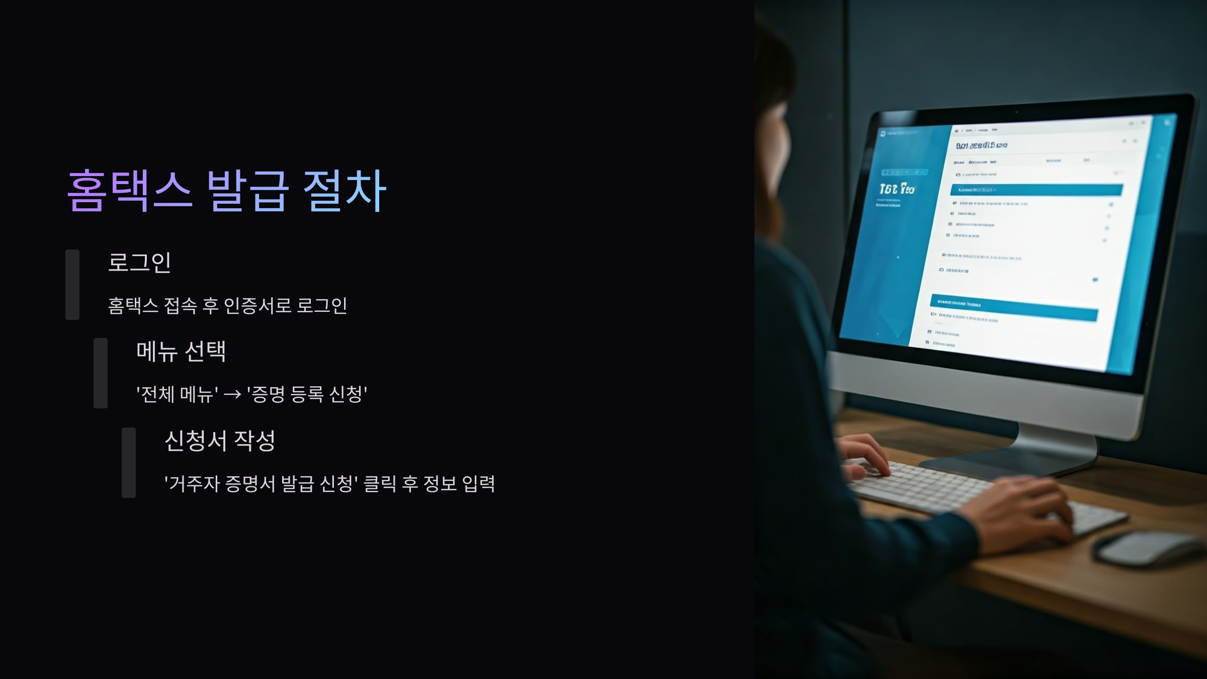 홈택스-발급-절차