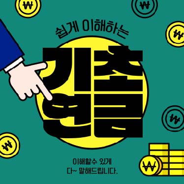 기초연금