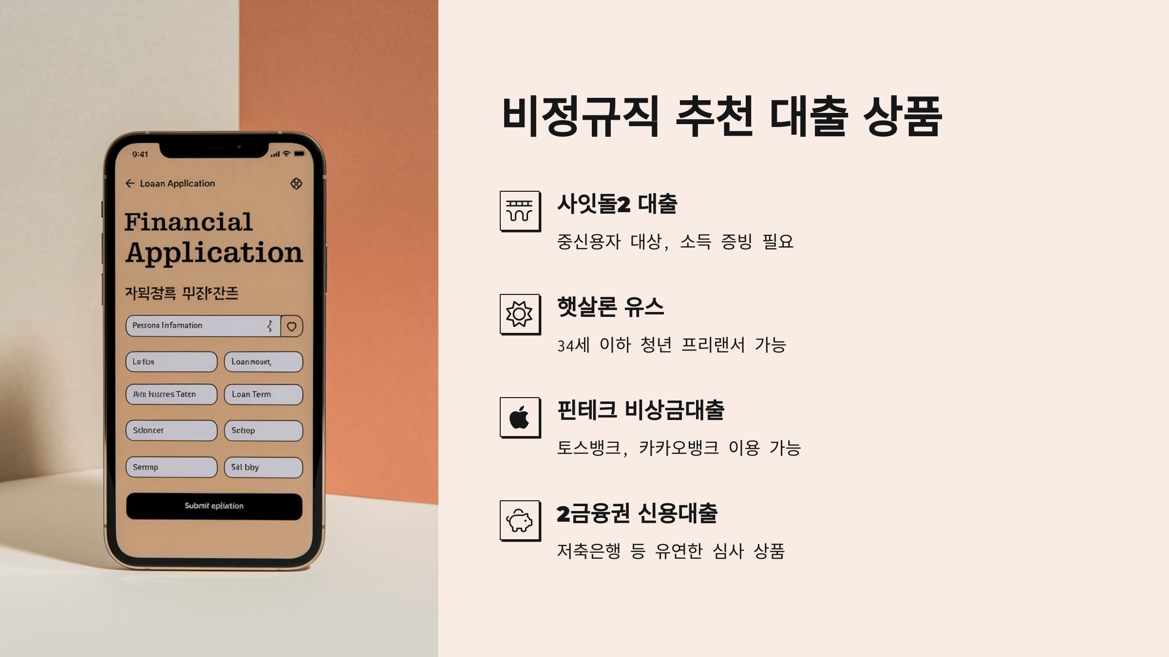 비정규직 대출 상품
