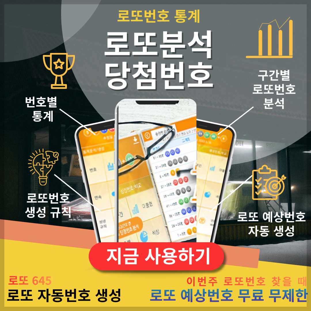 로또분석 당첨번호 - 로또분석,통계(무료) 로또자동 생성규칙 로또번호 생성 프로