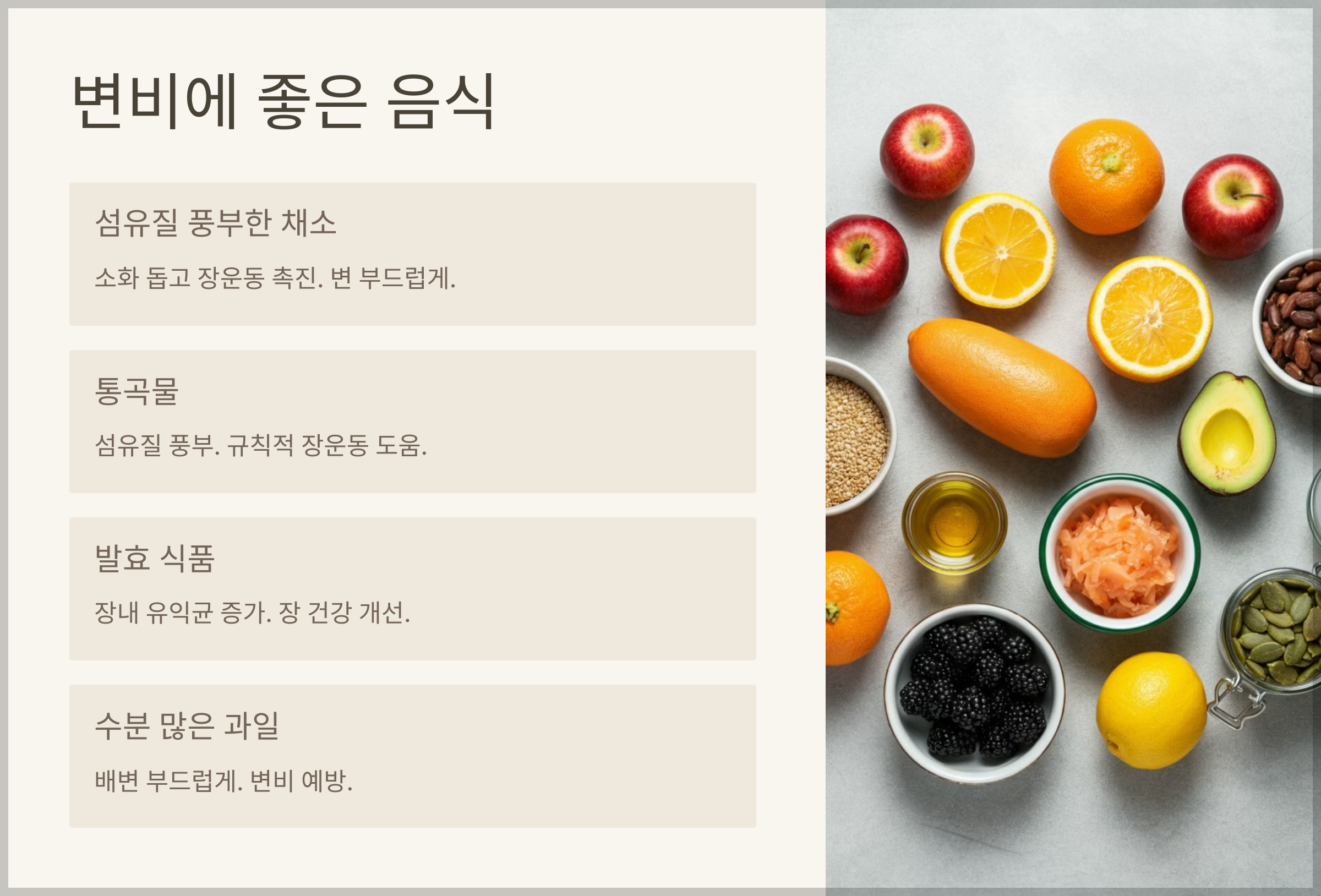 변비에 좋은 음식