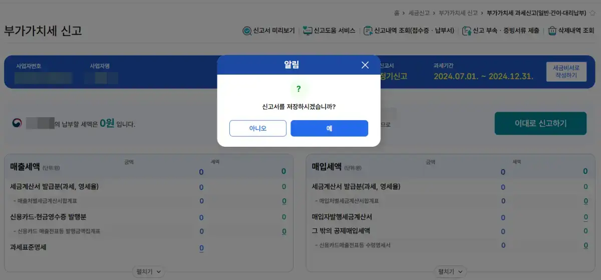 국세청홈택스-무실적확인-알림확인