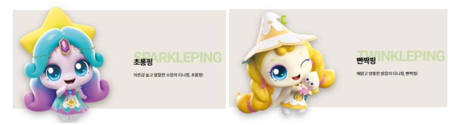 슈팅스타 티니핑 다시보기