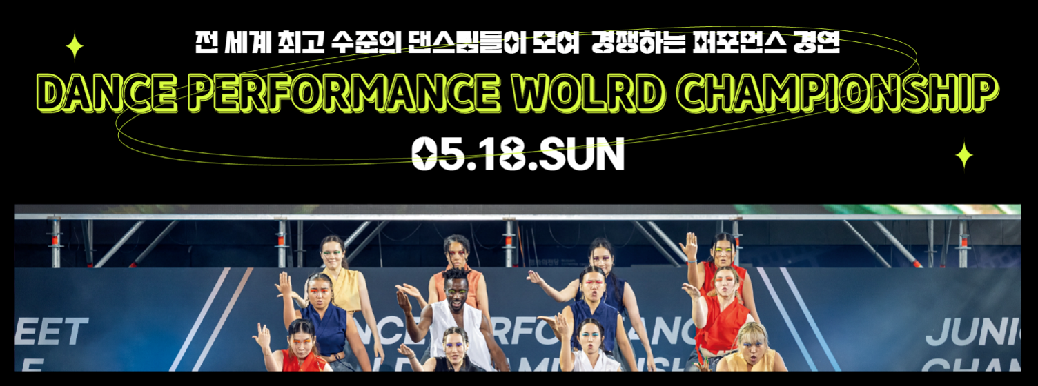 [5월 축제]2025 부산스텝업댄스페스티벌❘기간, 일정, 프로그램 정리