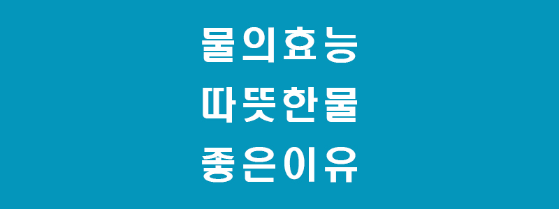 물-썸네일