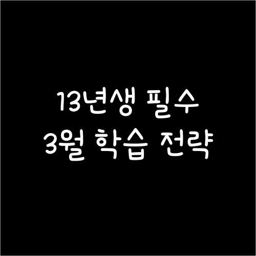 중학교 입학하는 2013년생 뱀띠가 ..
