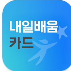 내일배움카드 신청 앱, 내일배움카드 발급 순서