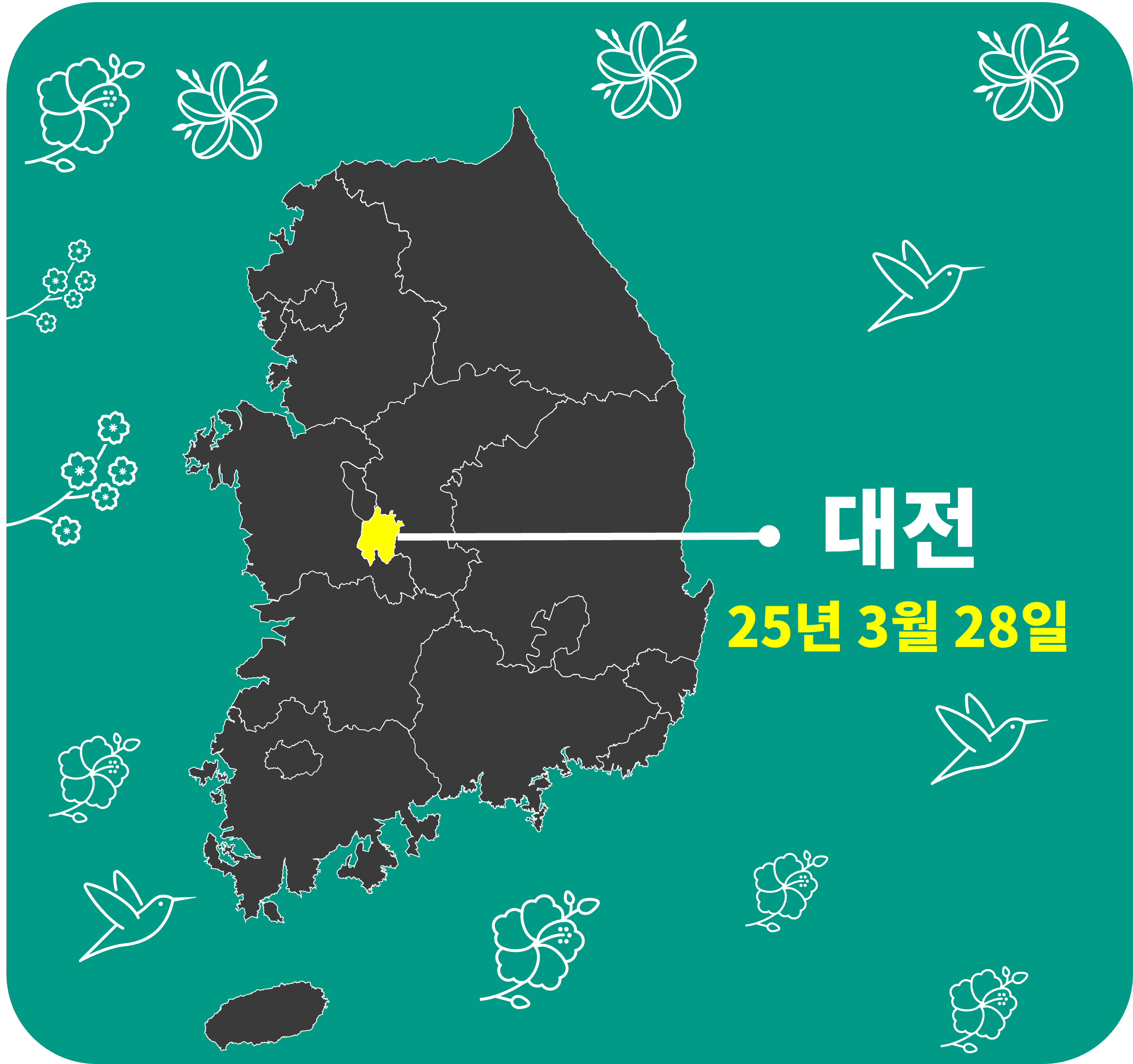 2025 벚꽃 개화시기 대전