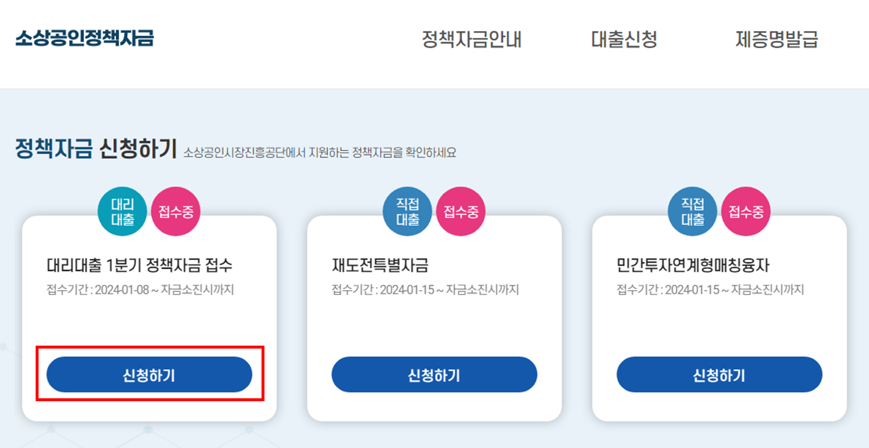 소상공인 정책자금 대리대출