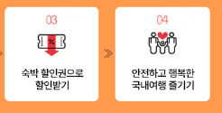 024 대한민국 숙박세일 페스타 쿠폰 사용방법