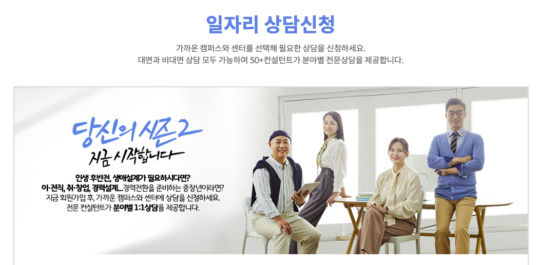 서울 시니어 일자리 지원센터 이용 방법 및 신청 절차