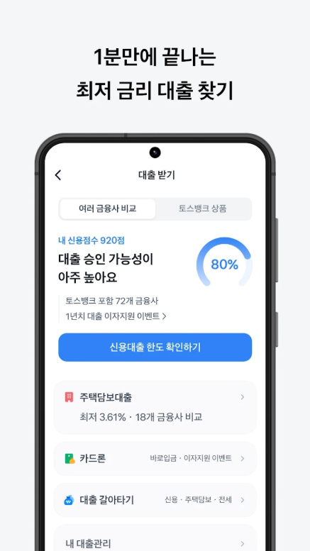 토스(Toss), 토스뱅크, 토스증권 서비스, 송금 수수료 무료