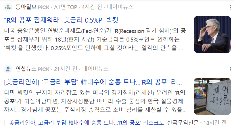 R의 공포와 관련된 뉴스 기사 사진