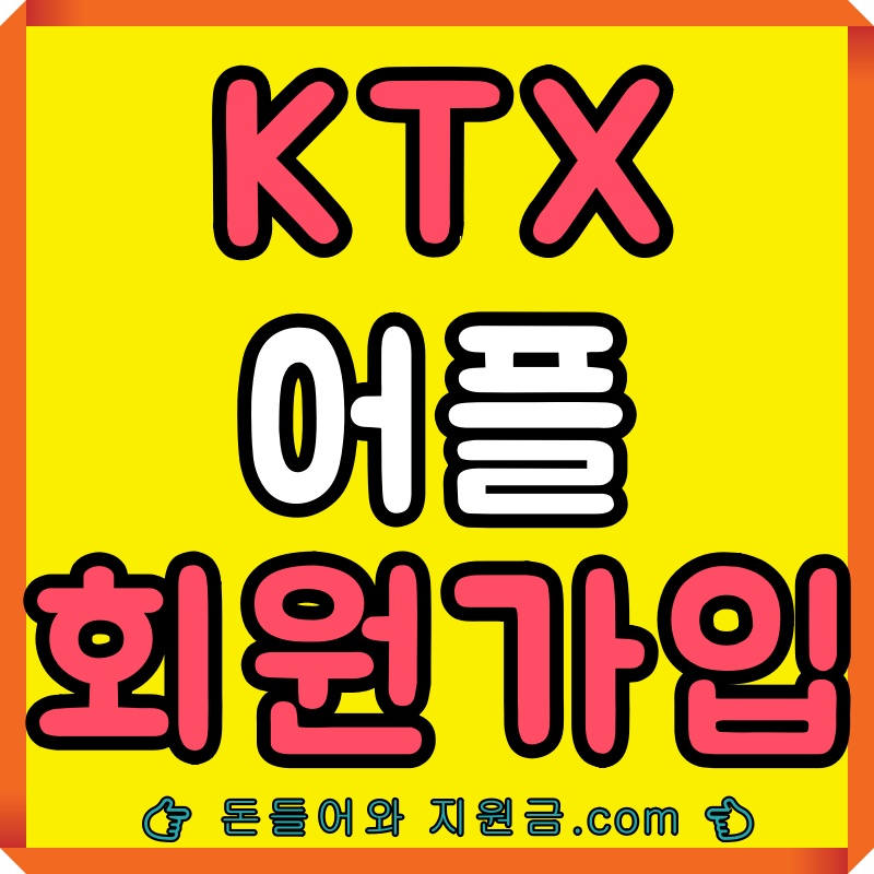 KTX