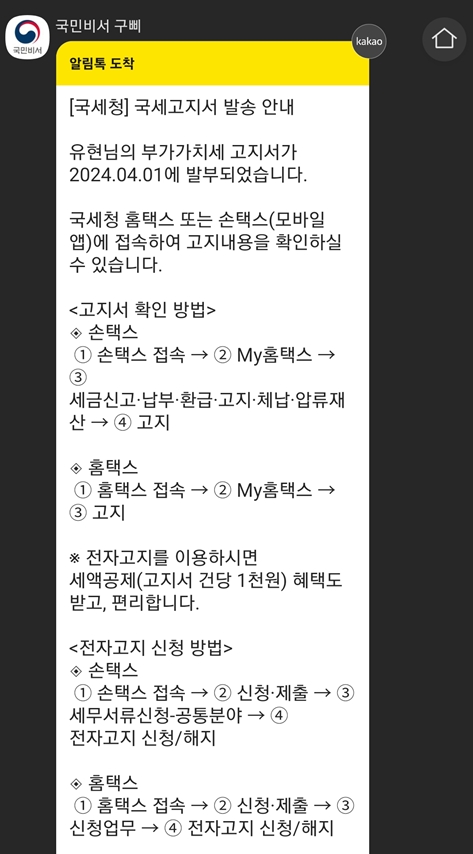 부가가치세 예정고지서