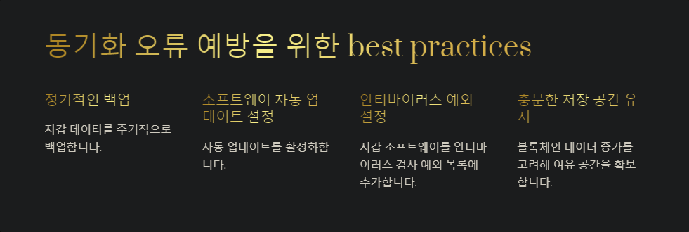 비트코인 지갑 동기화 오류 해결