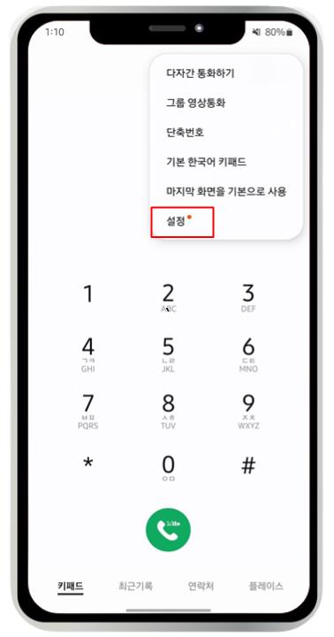 갤럭시 통화 자동 녹음 방법 및 녹음 파일 저장 위치 확인