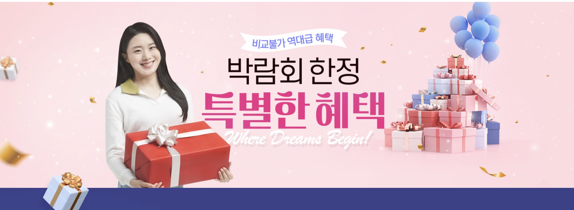 유학 박람회 상세 일정 및 참여 혜택