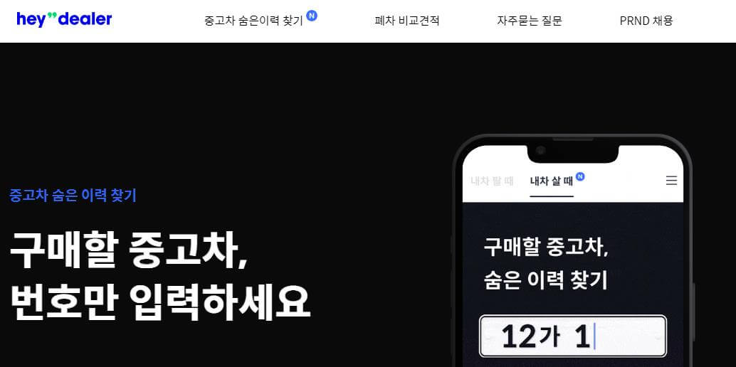 중고차 매매 사이트