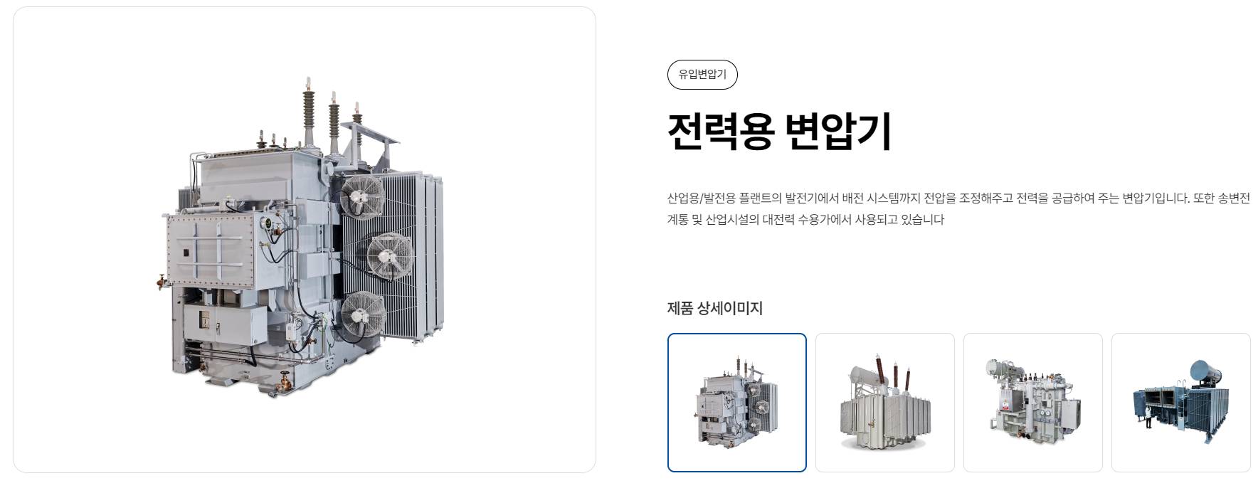 산일전기 전력용 변압기