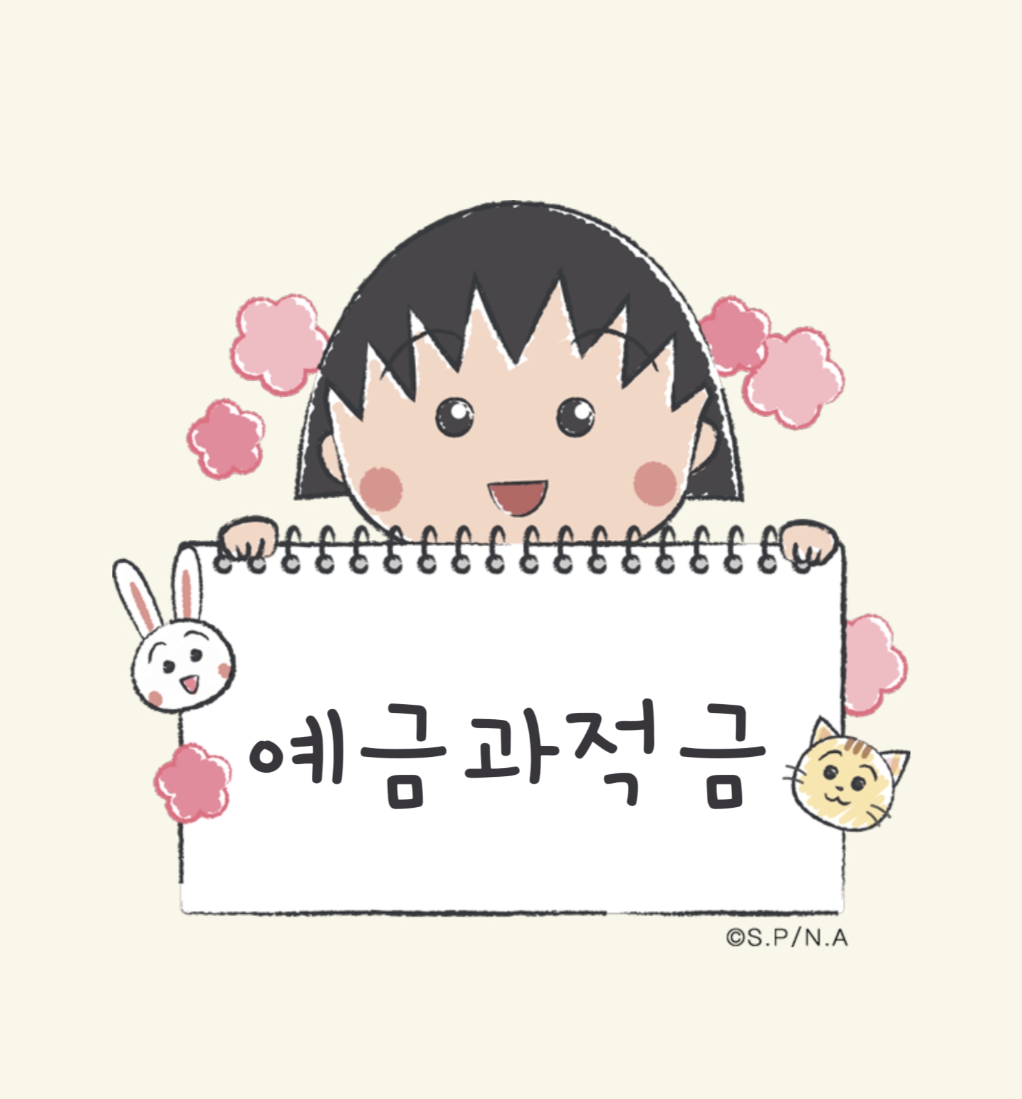 예금과 적금 이미지