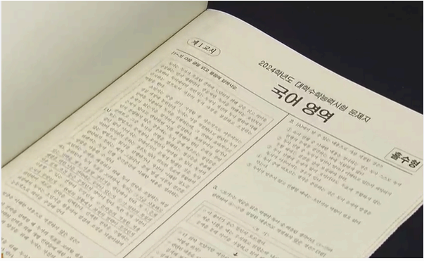 2024 수능 성적표