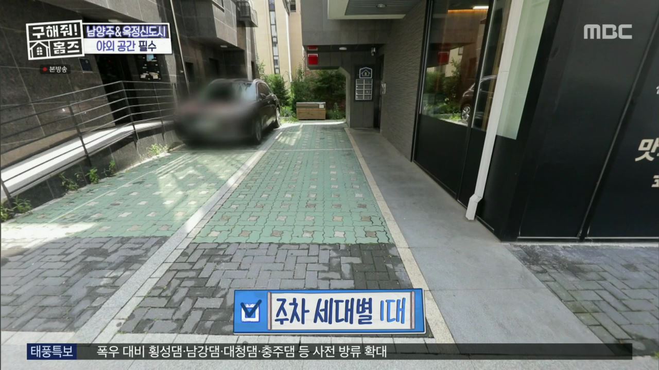 구해줘홈즈 뮤지 남양주시 다산동 남양주 프리덤 매물 가격 및 구조 인테리어 리모델링 최종선택 소개