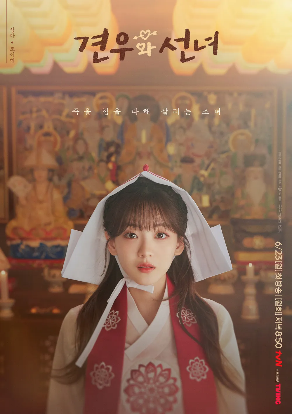 견우와 선녀 박성아 포스터