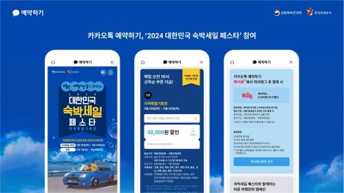 2024 숙박 세일페스타 정보