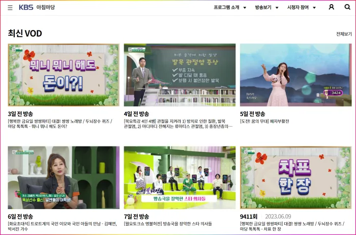 KBS-아침마당-쌍쌍파티-다시보기