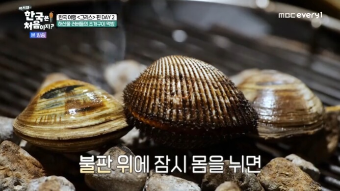 꼬막구이