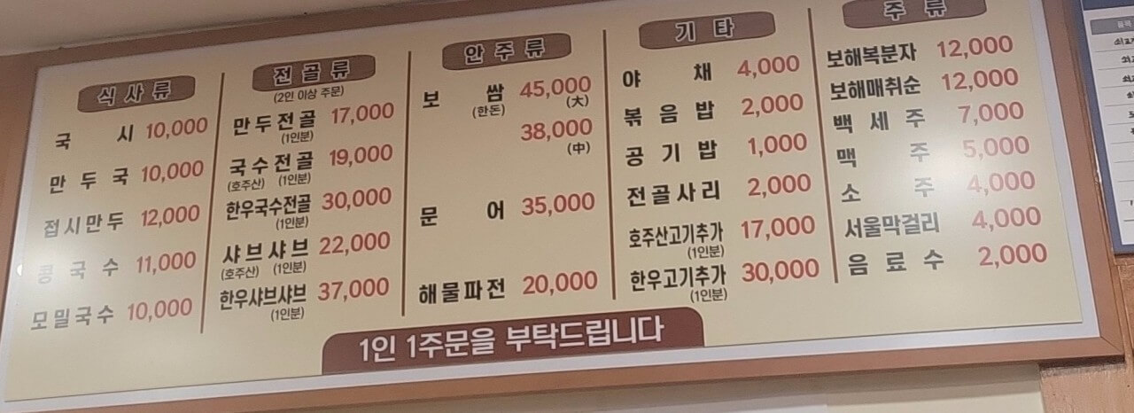 생방송투데이 황해도식 만두전골 종로 맛집