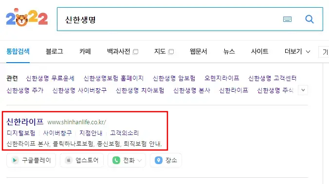 신한생명 운세 서비스