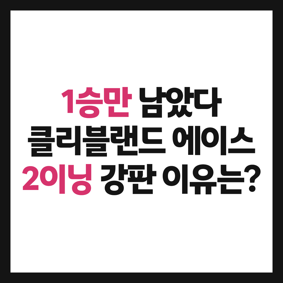 탬파베이 클리블랜드 3승2패, 월드시리즈 1승만 남긴 진짜 이유 총정리