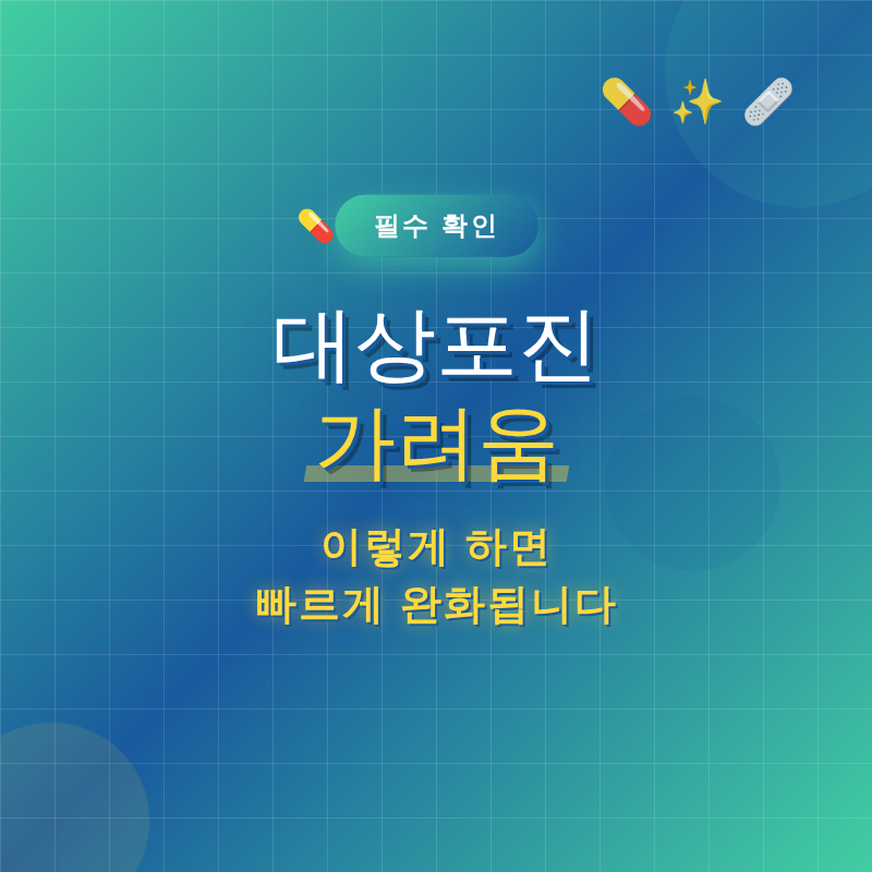 대상포진 가려움 이렇게 하면 빠르게 완화됩니다