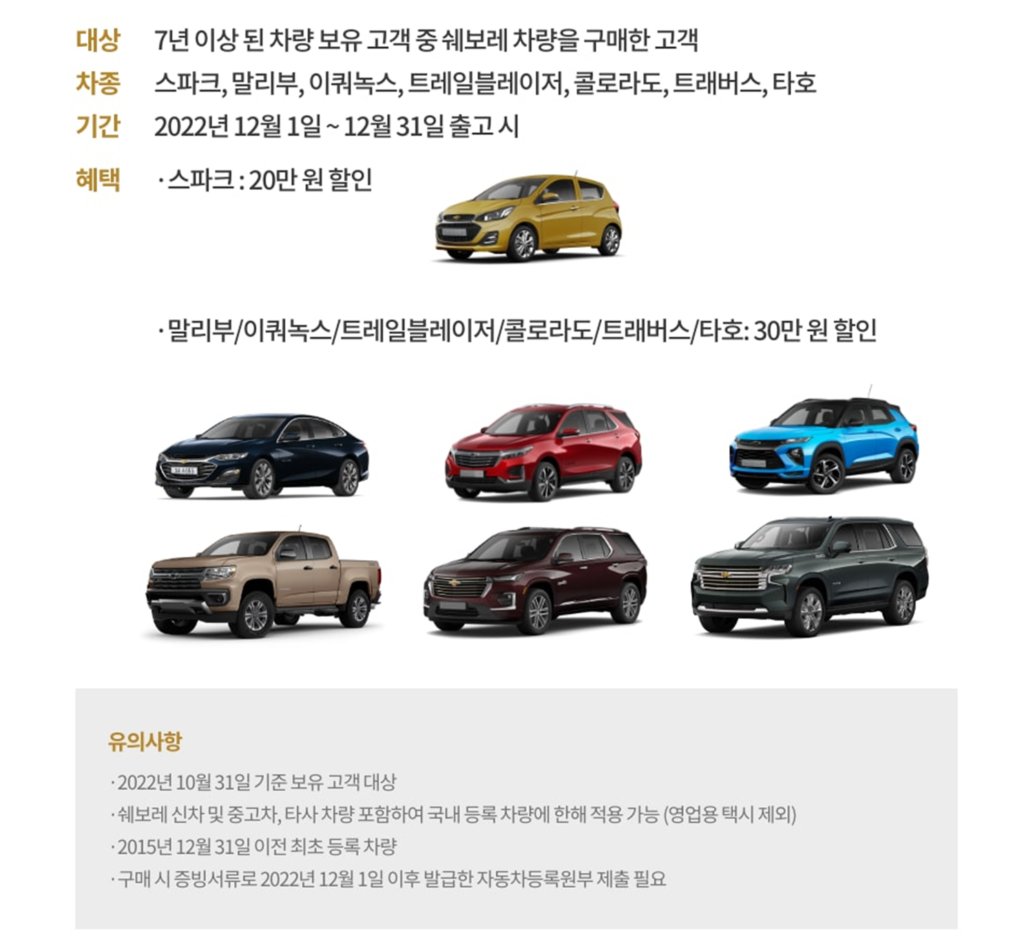 노후 차량 보유 고객 할인