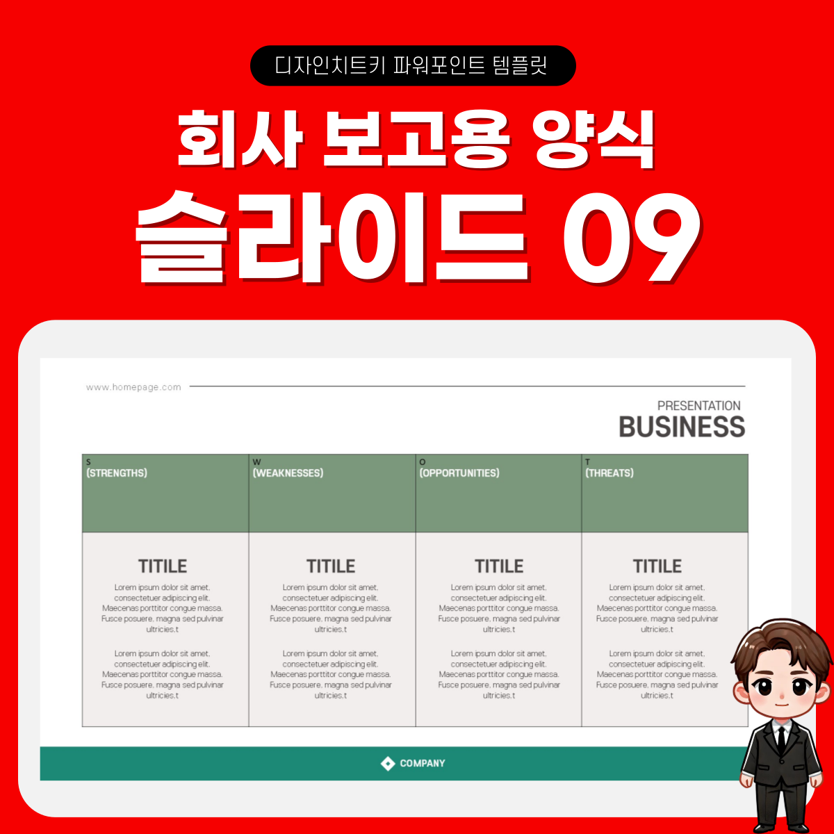 기업-보고용-피피티-템플릿-페이지-9