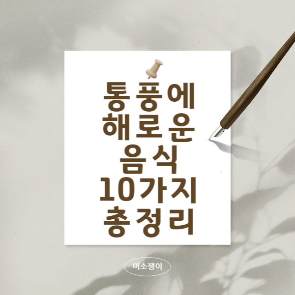 통풍에-해로운-음식-10가지-정리